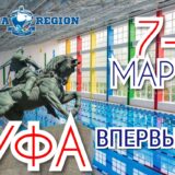 Всероссийские соревнования по плаванию ДЛПП Уфа
